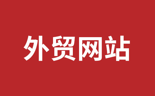 古交市网站建设,古交市外贸网站制作,古交市外贸网站建设,古交市网络公司,龙华手机网站建设哪个好