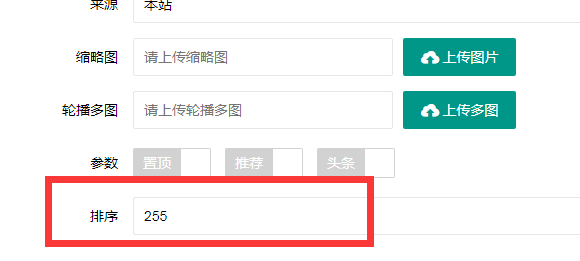 古交市网站建设,古交市外贸网站制作,古交市外贸网站建设,古交市网络公司,PBOOTCMS增加发布文章时的排序和访问量。